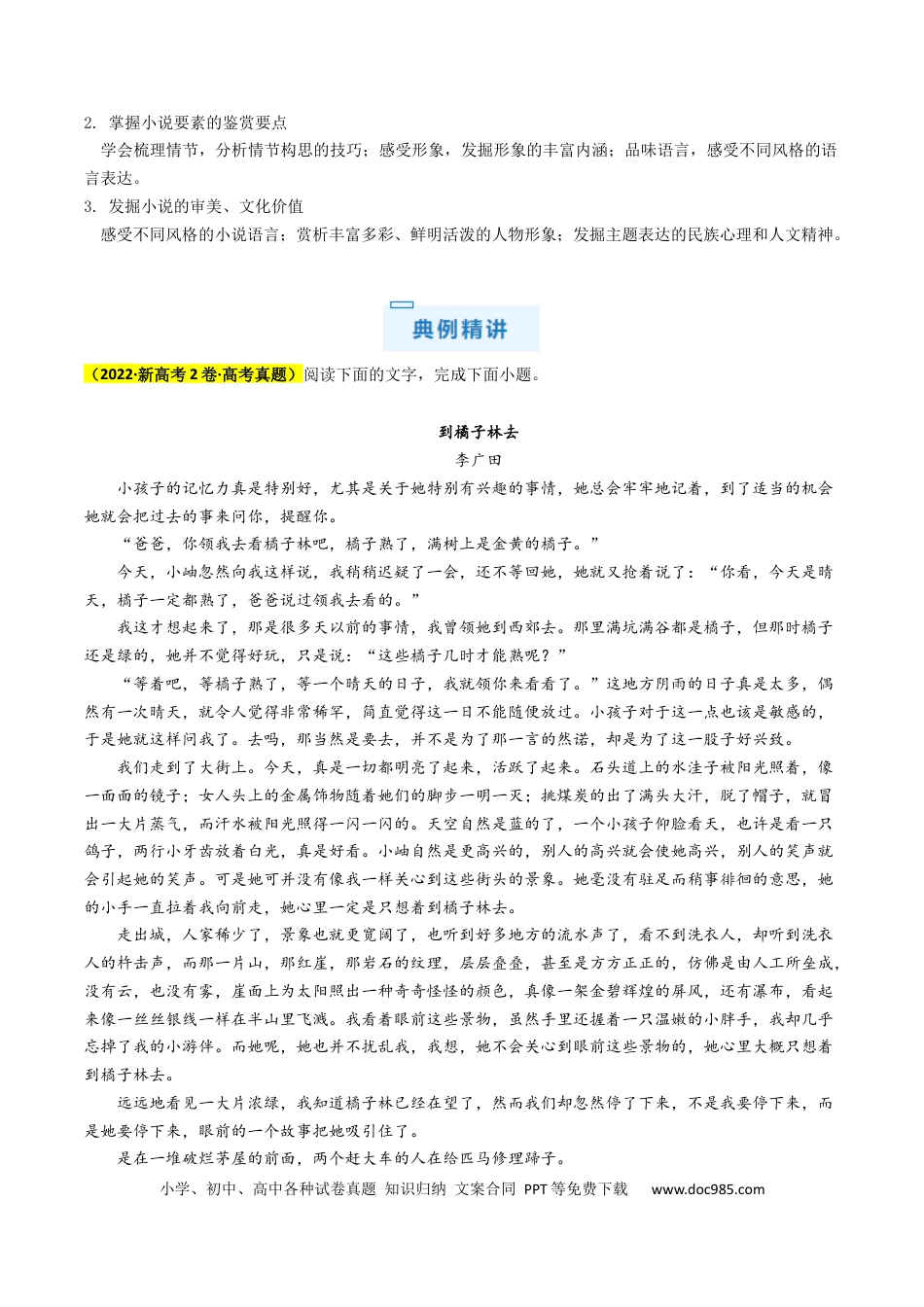 高考语文 秘籍03 文学类文本阅读（散文）解题秘籍（新高考专用）（原卷版）(1).docx