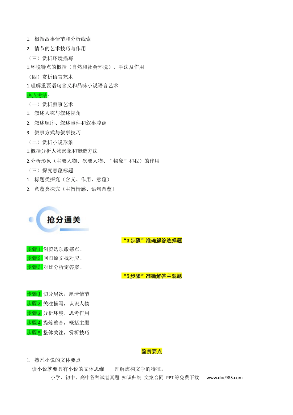 高考语文 秘籍03 文学类文本阅读（散文）解题秘籍（新高考专用）（原卷版） (1).docx