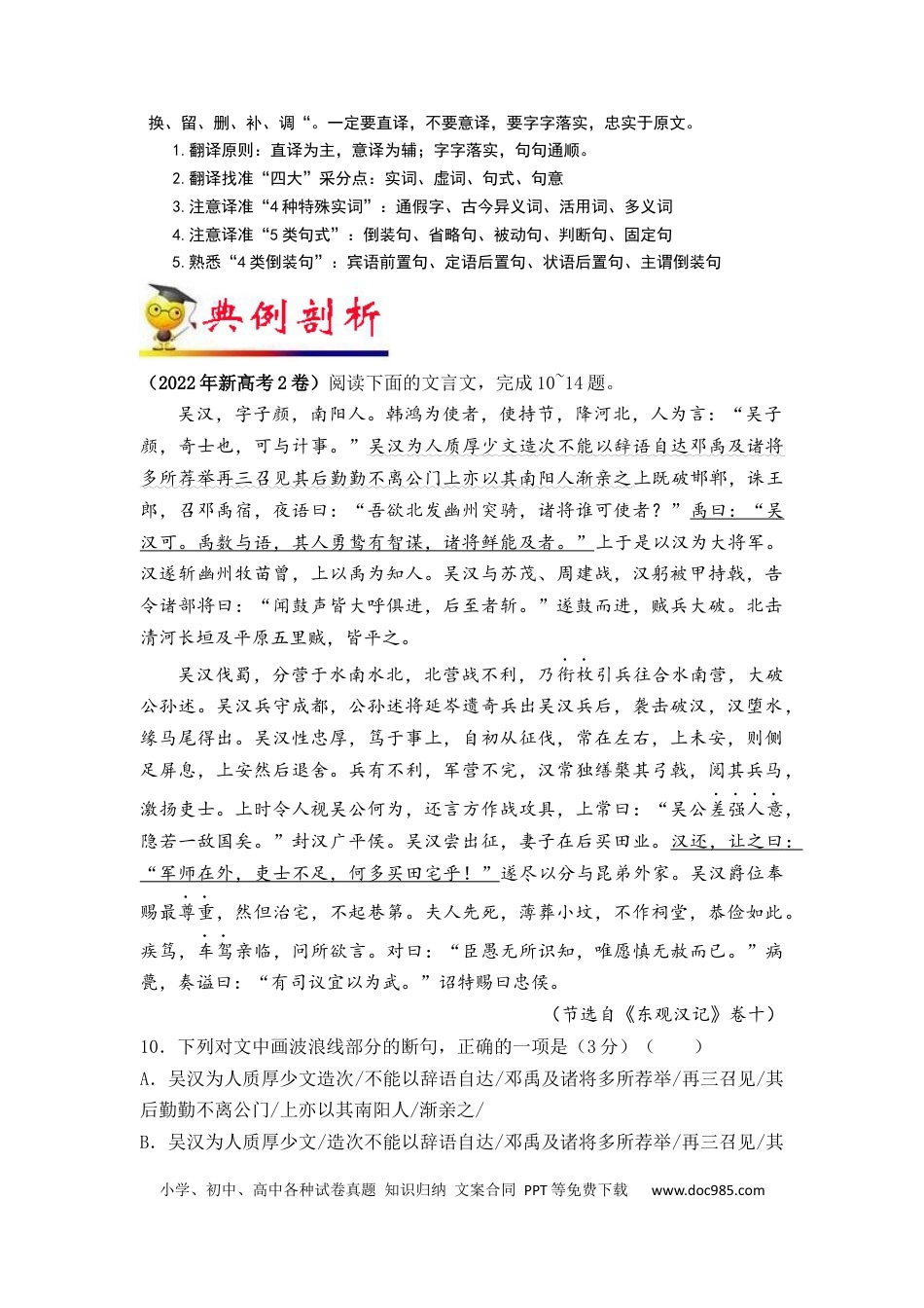 高考语文 秘籍03 文言文阅读抢分秘籍-备战2023年高考语文抢分秘籍（新高考专用）（原卷版）(1).docx