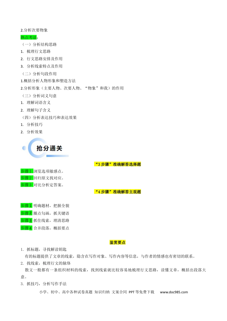 高考语文 秘籍03文学类文本阅读（散文）解题秘籍（新高考专用）（解析版）(1).docx