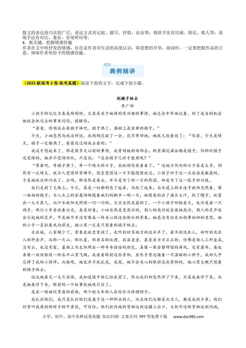 高考语文 秘籍03文学类文本阅读（散文）解题秘籍（新高考专用）（解析版）(1).docx