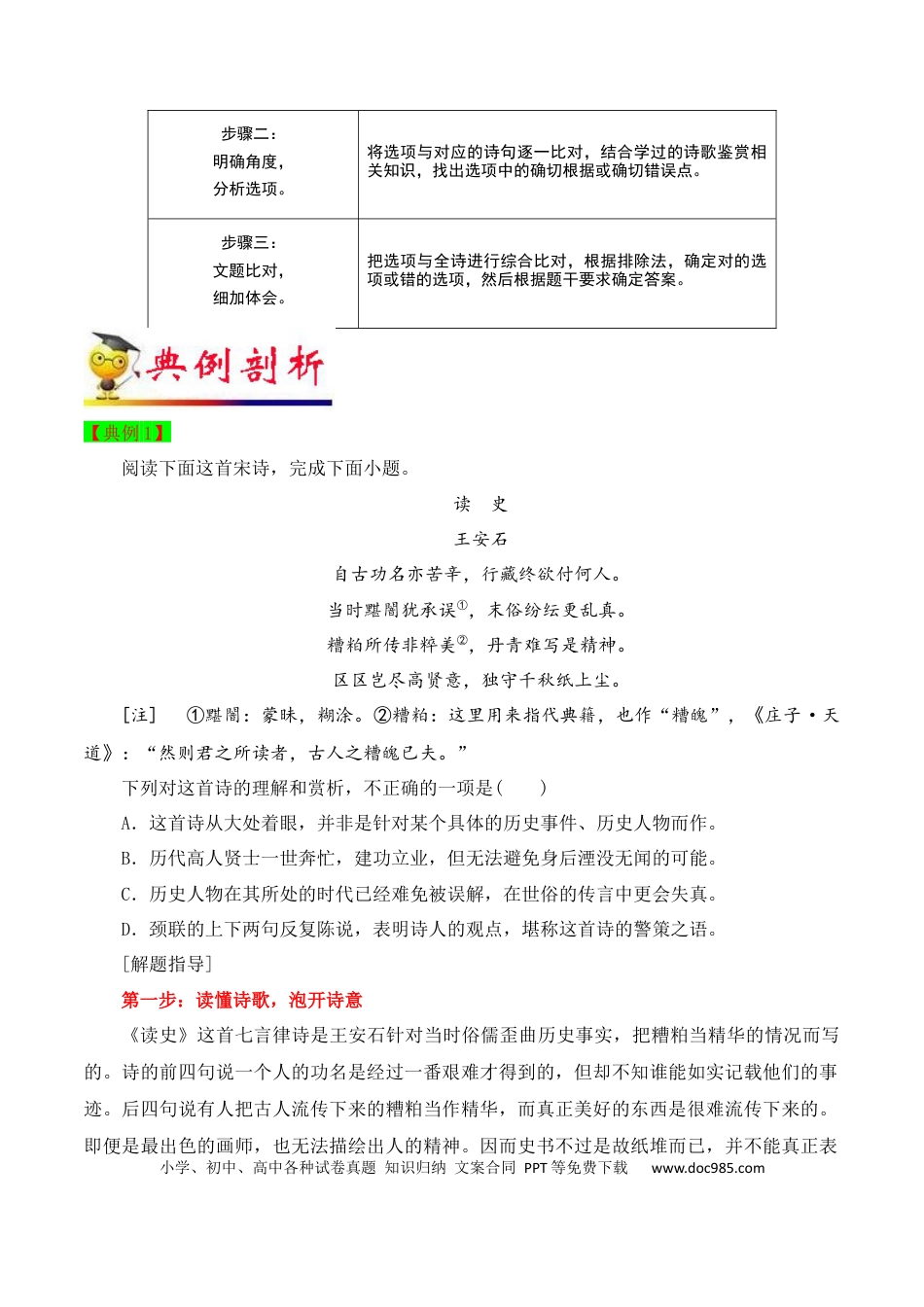 高考语文 秘籍04 古代诗歌阅读之选择题满分秘籍-备战2023年高考语文抢分秘籍（新高考专用）（解析版） (1).docx