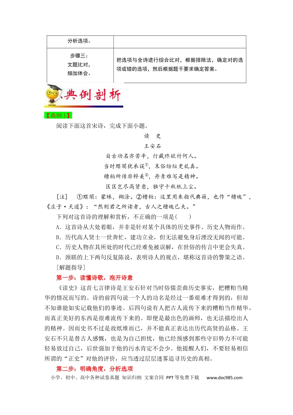 高考语文 秘籍04 古代诗歌阅读之选择题满分秘籍-备战2023年高考语文抢分秘籍（新高考专用）（原卷版）(1).docx