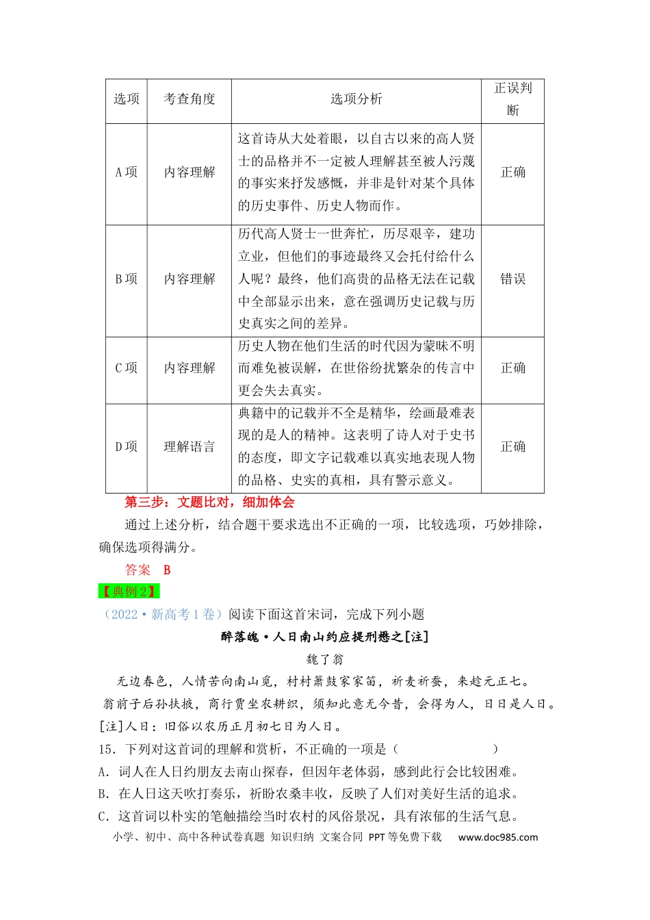 高考语文 秘籍04 古代诗歌阅读之选择题满分秘籍-备战2023年高考语文抢分秘籍（新高考专用）（原卷版） (1).docx
