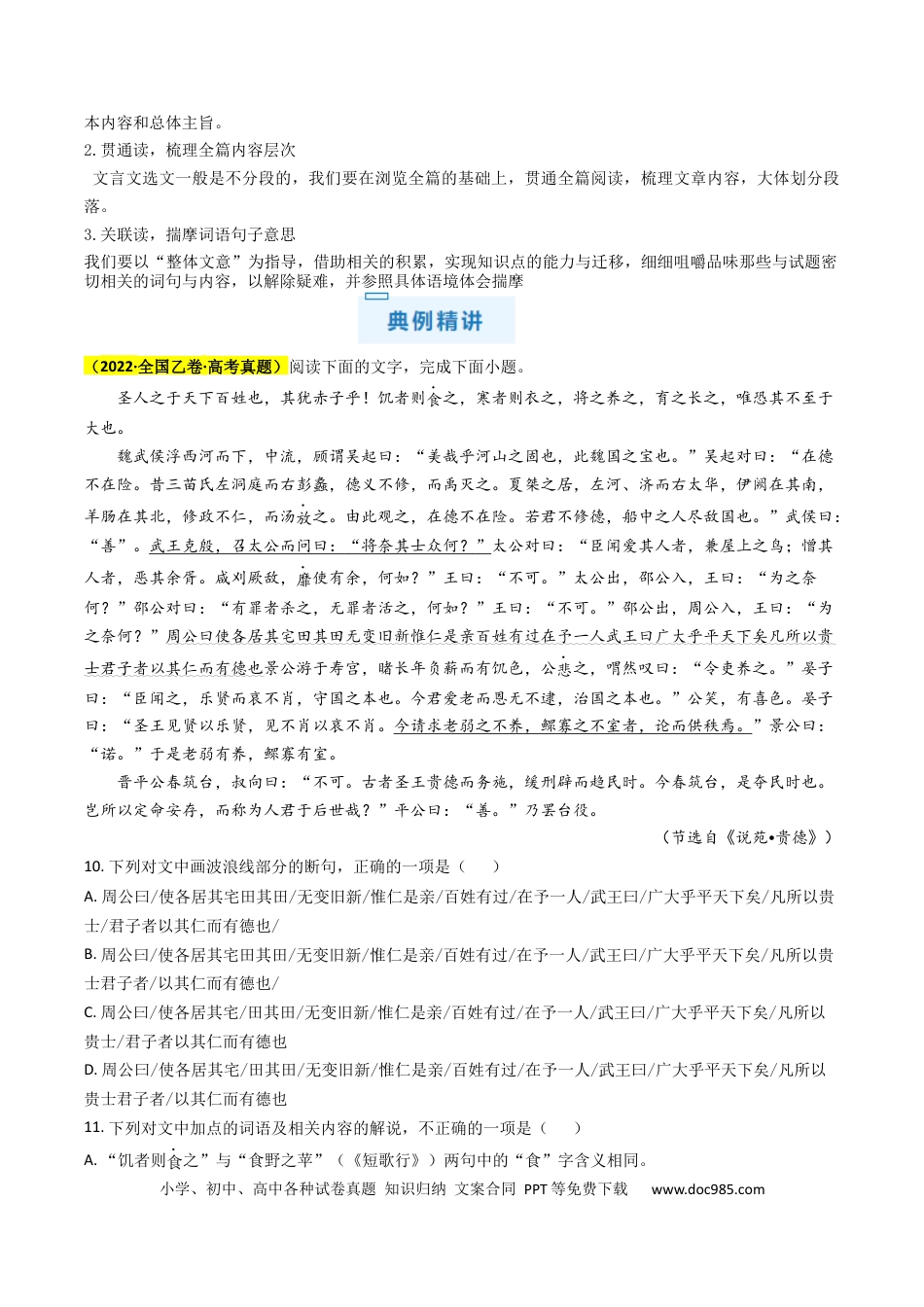 高考语文 秘籍04 文言文阅读解题秘籍（新高考专用）（原卷版）(1).docx