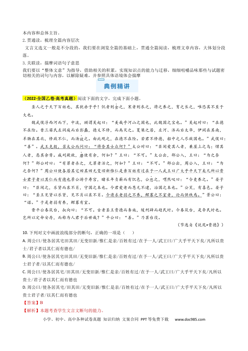 高考语文 秘籍04文言文阅读解题秘籍（新高考专用）（解析版）(1).docx