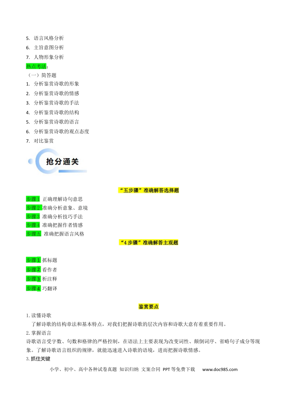 高考语文 秘籍05 古代诗歌鉴赏解题秘籍（新高考专用）（原卷版）(1).docx