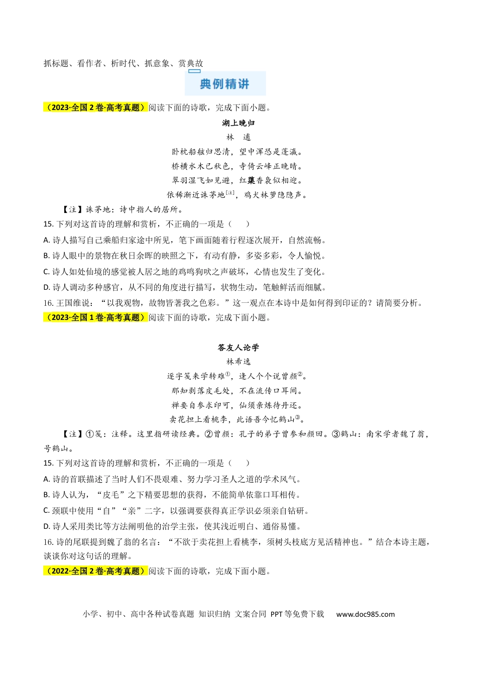 高考语文 秘籍05 古代诗歌鉴赏解题秘籍（新高考专用）（原卷版） (1).docx