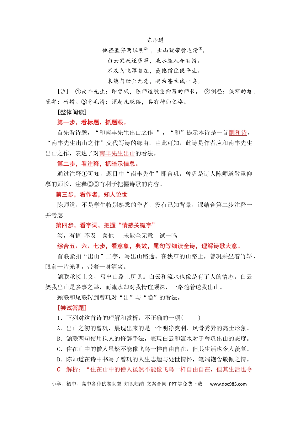 高考语文 秘籍05 古代诗歌阅读简答题满分秘籍-备战2023年高考语文抢分秘籍（新高考专用）（解析版） (1).docx