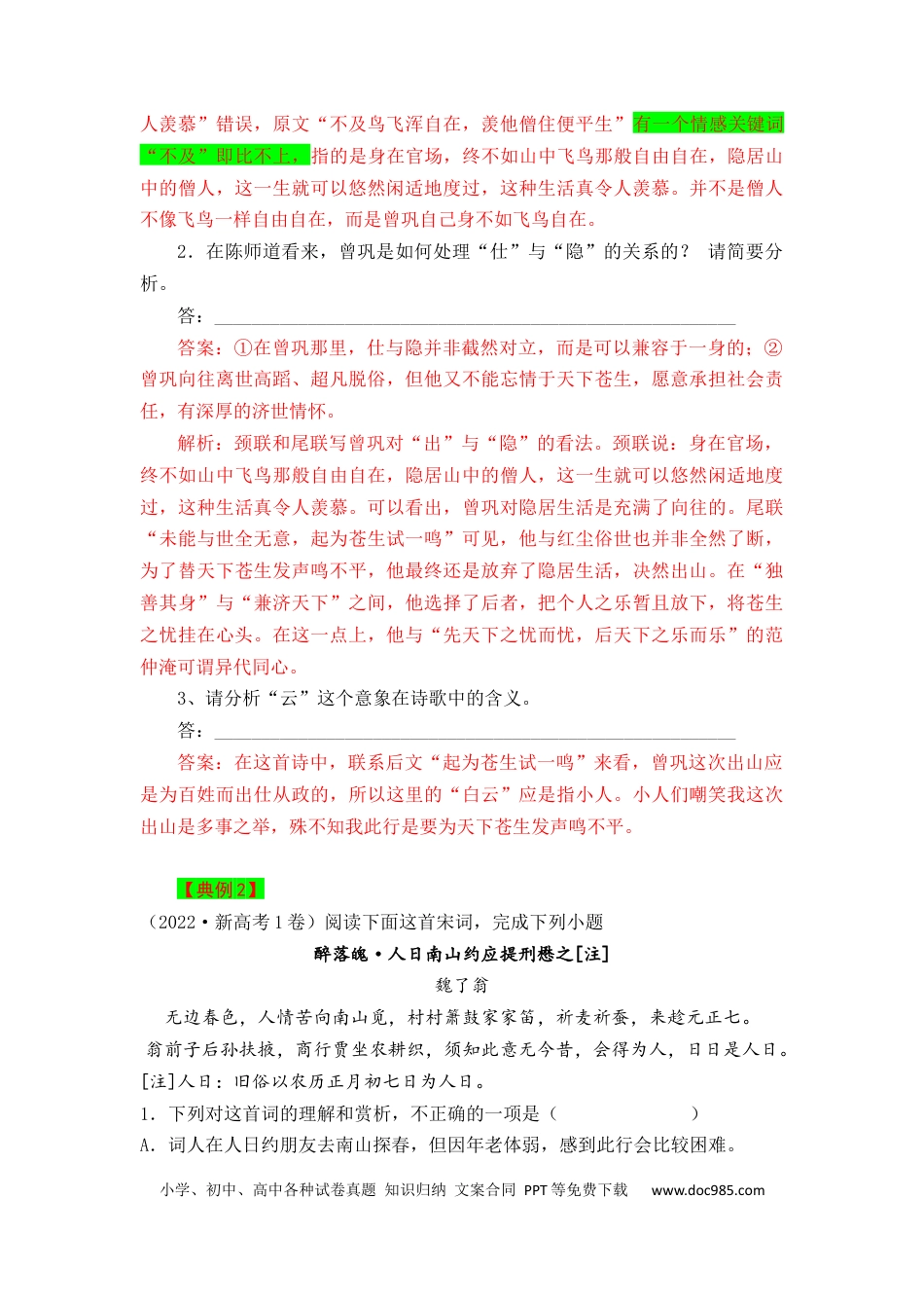 高考语文 秘籍05 古代诗歌阅读简答题满分秘籍-备战2023年高考语文抢分秘籍（新高考专用）（解析版） (1).docx