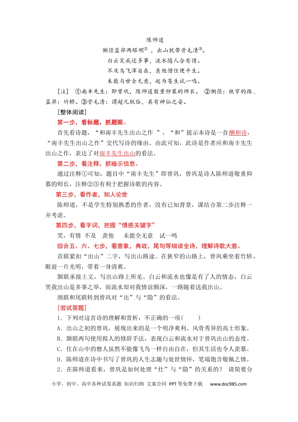 高考语文 秘籍05 古代诗歌阅读简答题满分秘籍-备战2023年高考语文抢分秘籍（新高考专用）（原卷版）(1).docx
