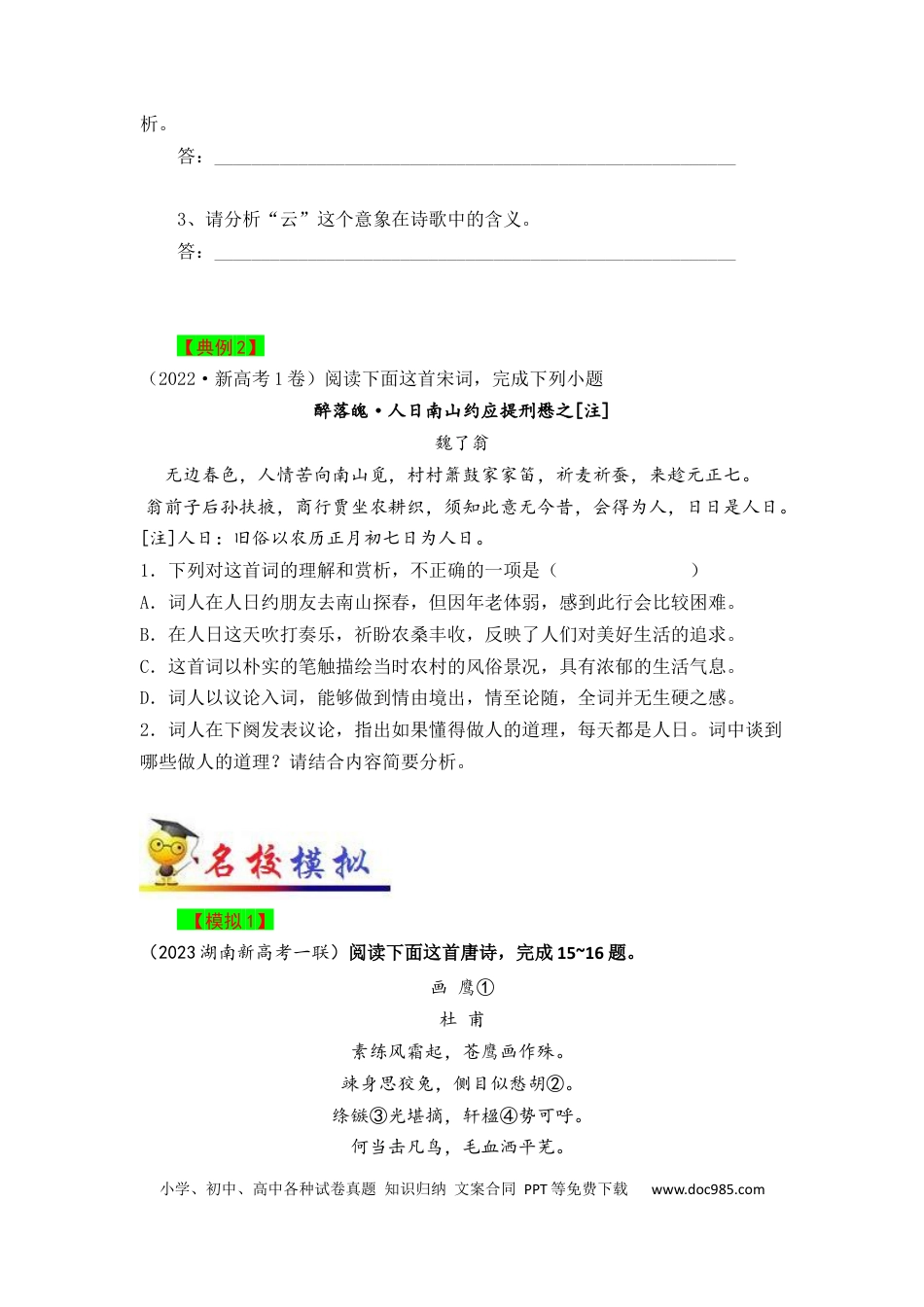 高考语文 秘籍05 古代诗歌阅读简答题满分秘籍-备战2023年高考语文抢分秘籍（新高考专用）（原卷版）(1).docx