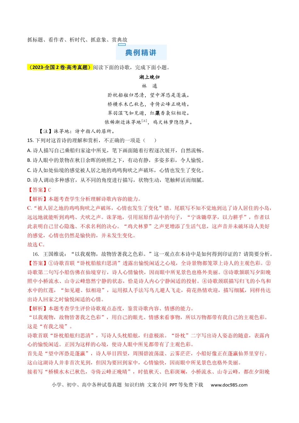 高考语文 秘籍05古代诗歌鉴赏解题秘籍（新高考专用）（解析版）(1).docx
