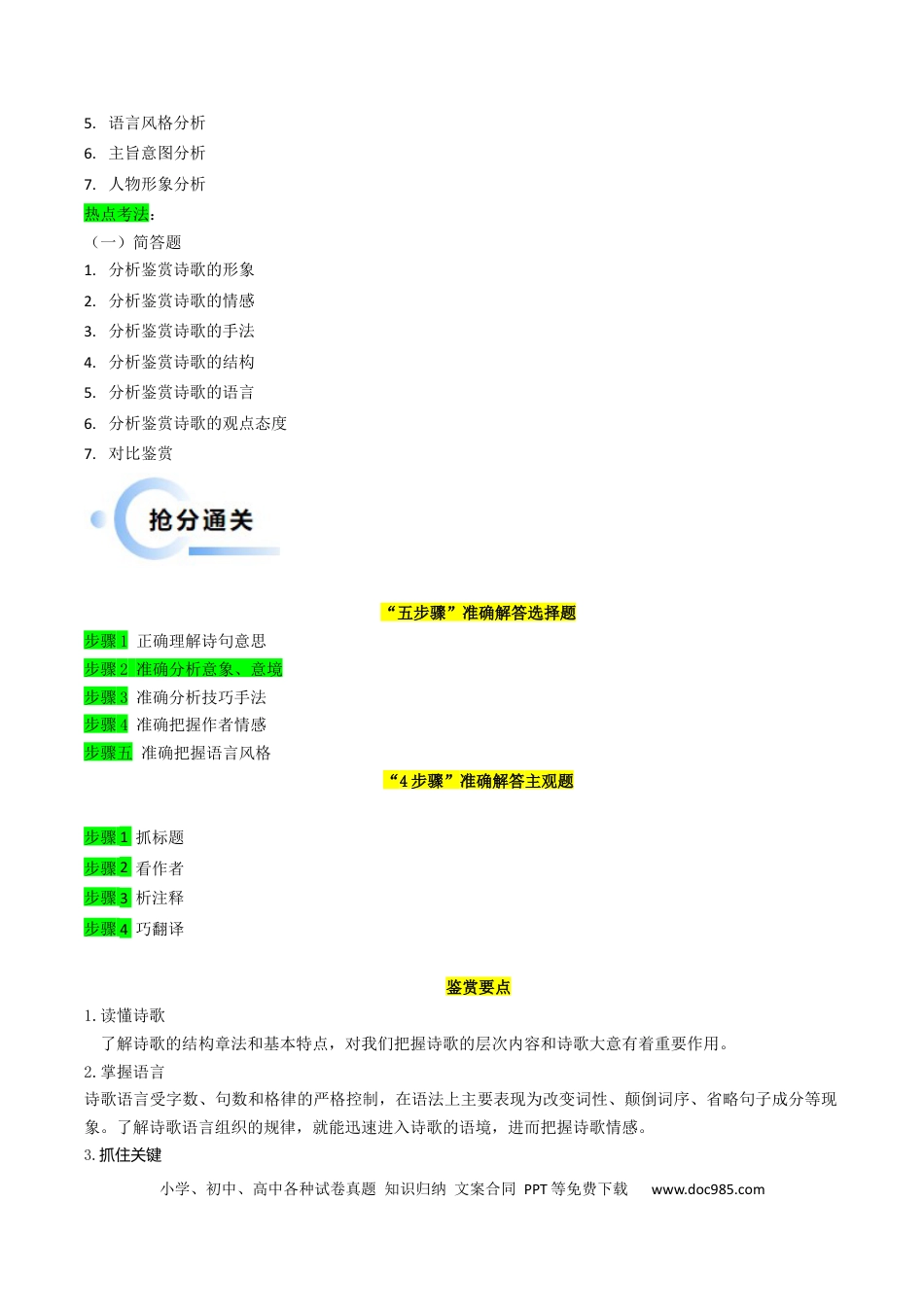 高考语文 秘籍05古代诗歌鉴赏解题秘籍（新高考专用）（解析版） (1).docx