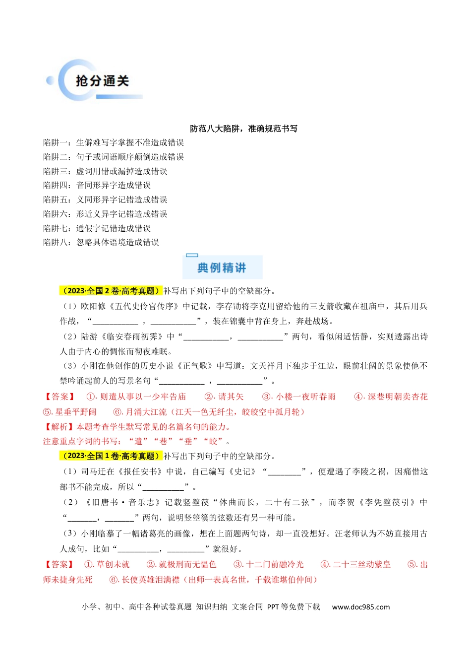 高考语文 秘籍06  名句名篇情境默写解题秘籍（新高考专用）（解析版） (1).docx