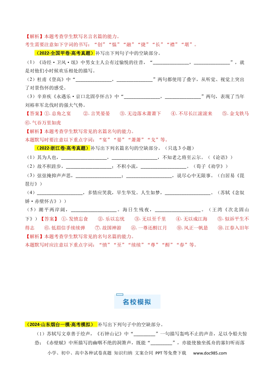 高考语文 秘籍06  名句名篇情境默写解题秘籍（新高考专用）（解析版） (1).docx