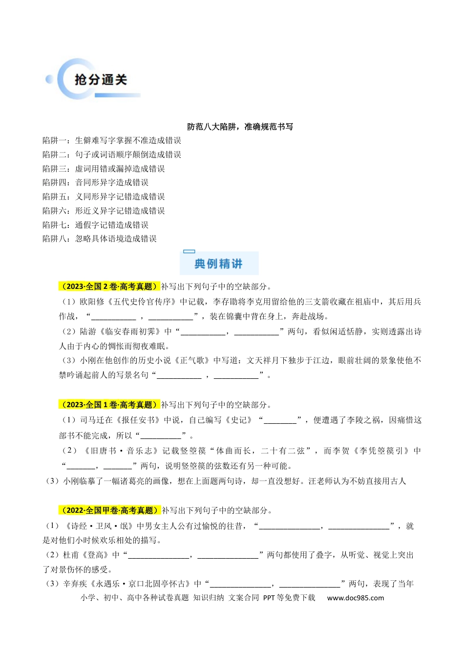 高考语文 秘籍06  名句名篇情境默写解题秘籍（新高考专用）（原卷版）(1).docx