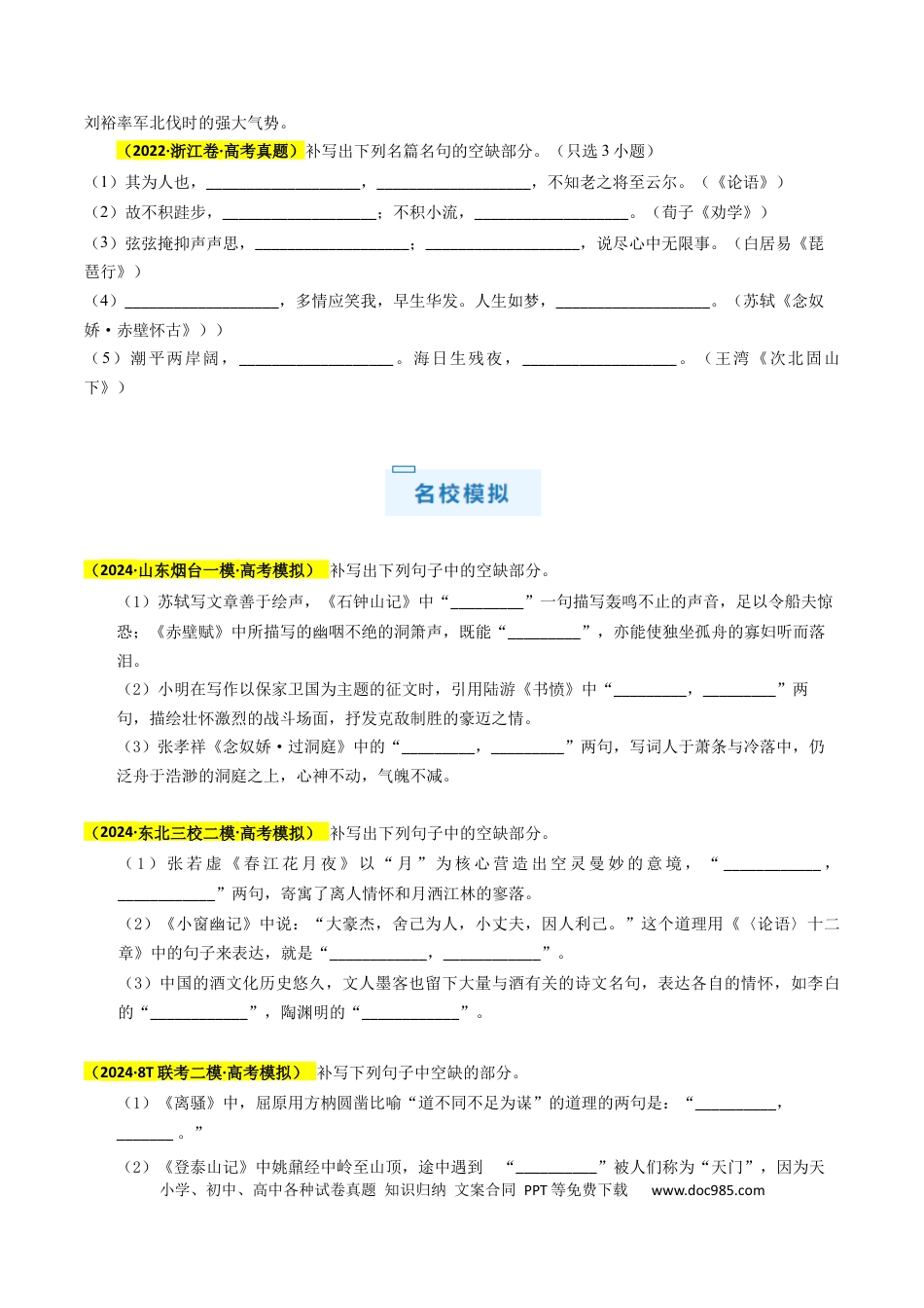 高考语文 秘籍06  名句名篇情境默写解题秘籍（新高考专用）（原卷版）(1).docx