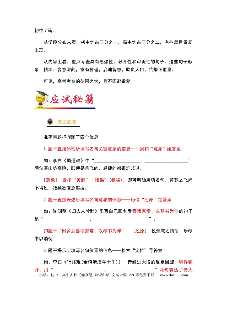 高考语文 秘籍06 名篇名句之情境默写满分秘籍-备战2023年高考语文抢分秘籍（新高考专用）（解析版）(1).docx