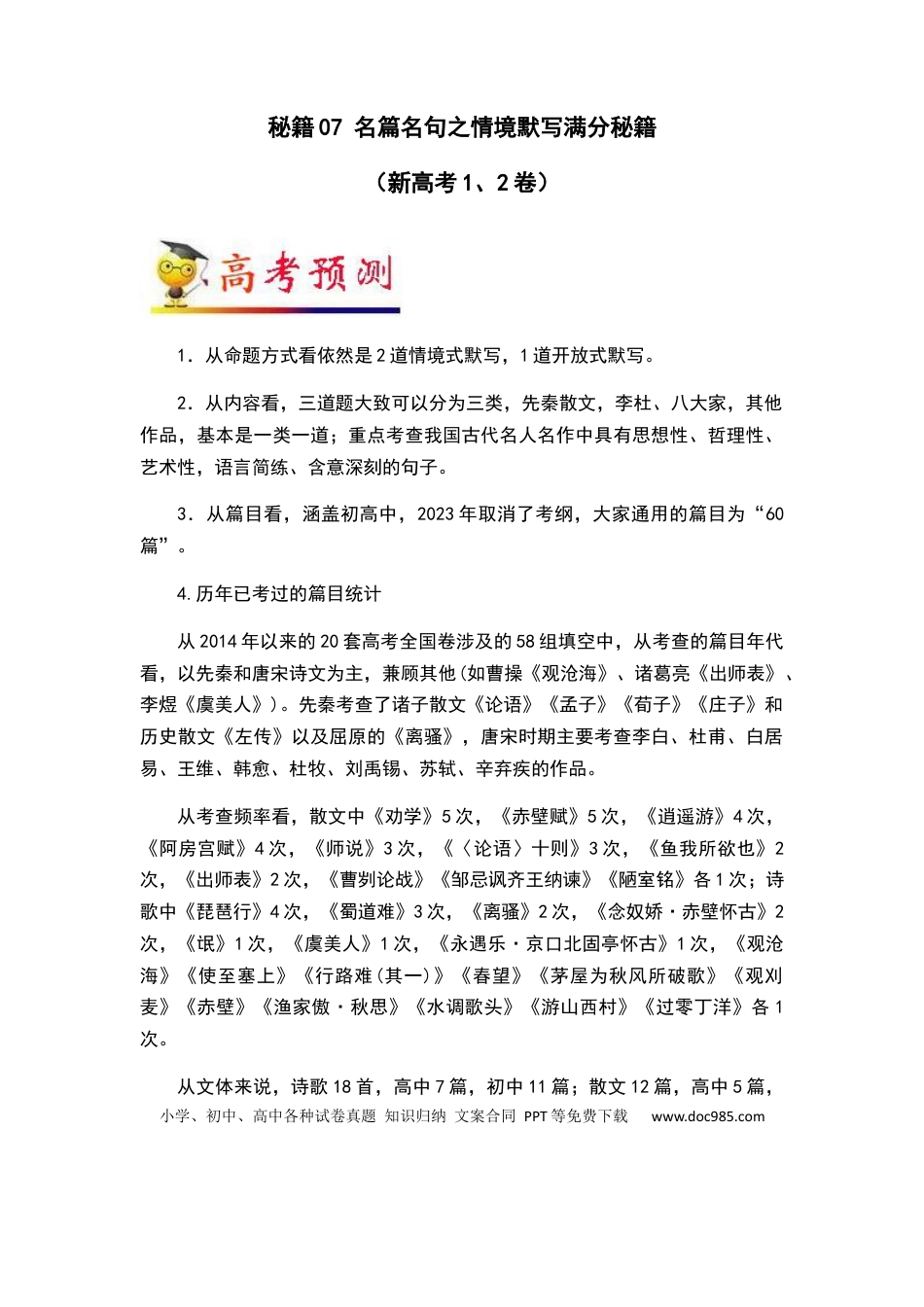 高考语文 秘籍06 名篇名句之情境默写满分秘籍-备战2023年高考语文抢分秘籍（新高考专用）（原卷版）(1).docx