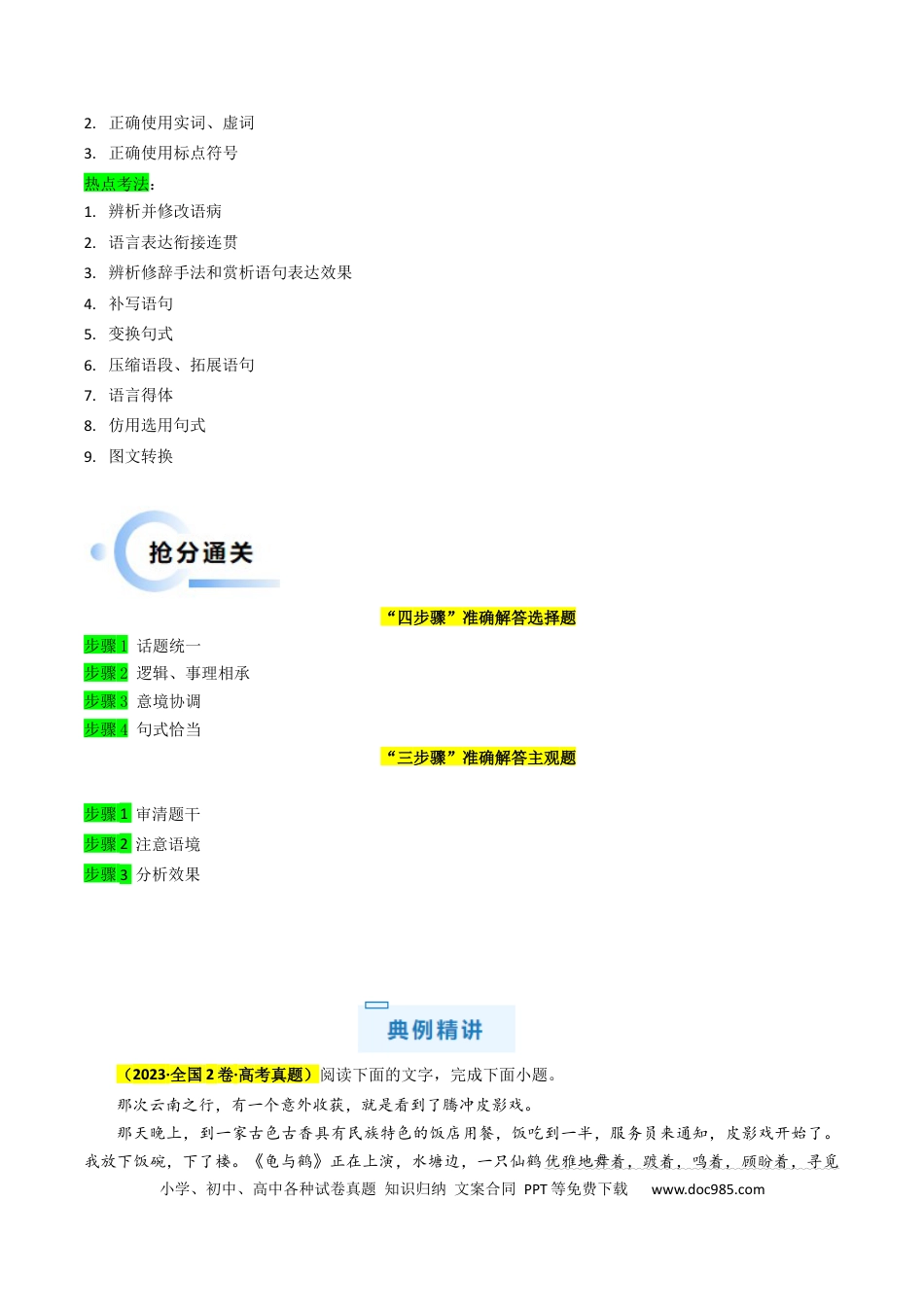 高考语文 秘籍07  语言文字运用解题秘籍（解析版） (1).docx
