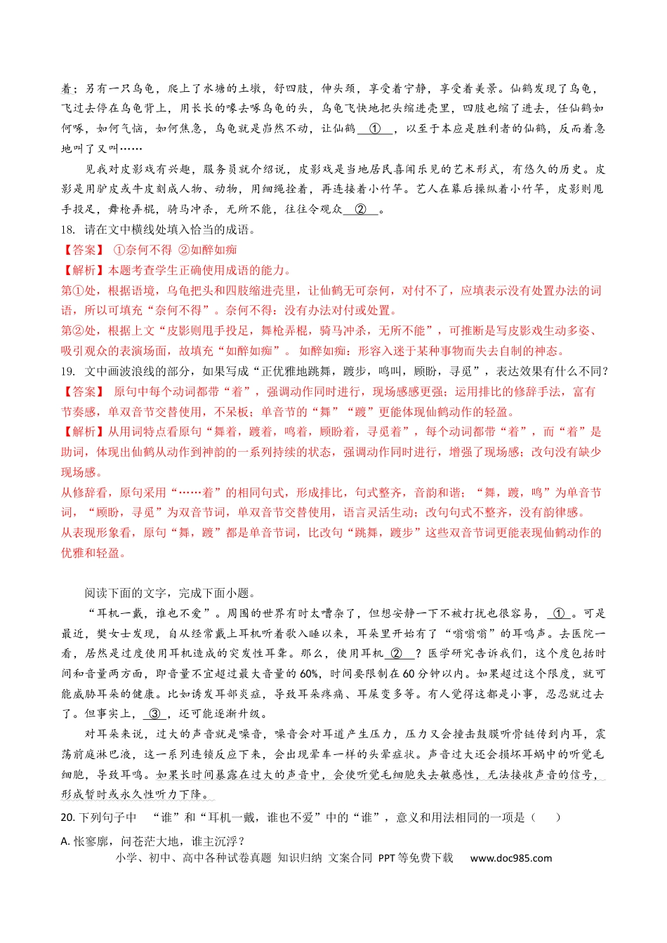 高考语文 秘籍07  语言文字运用解题秘籍（解析版） (1).docx
