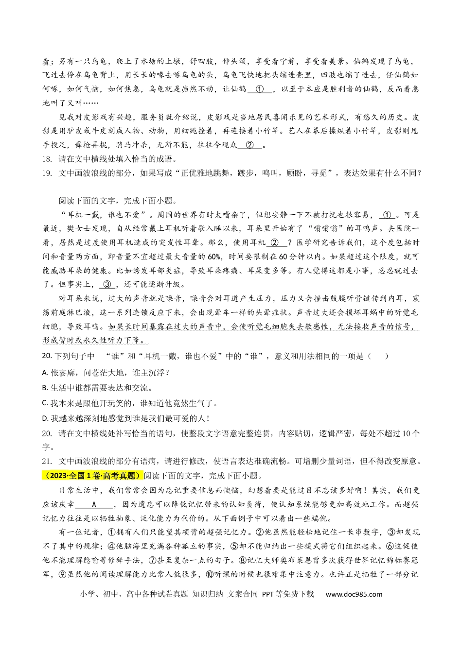 高考语文 秘籍07  语言文字运用解题秘籍（原卷版） (1).docx