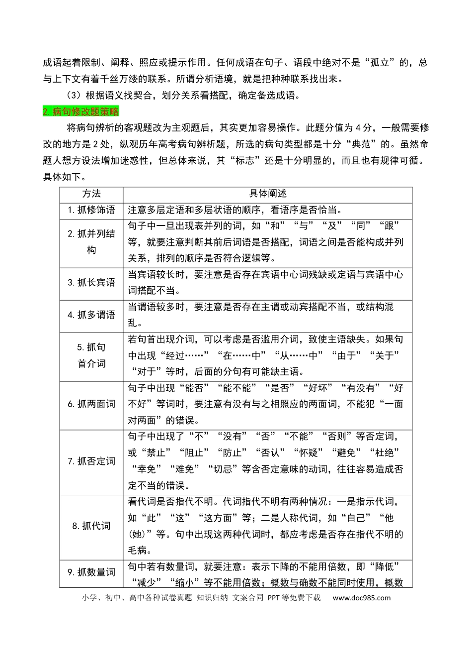 高考语文 秘籍07 语段综合抢分秘籍-备战2023年高考语文抢分秘籍（新高考专用）（原卷版）(1).docx