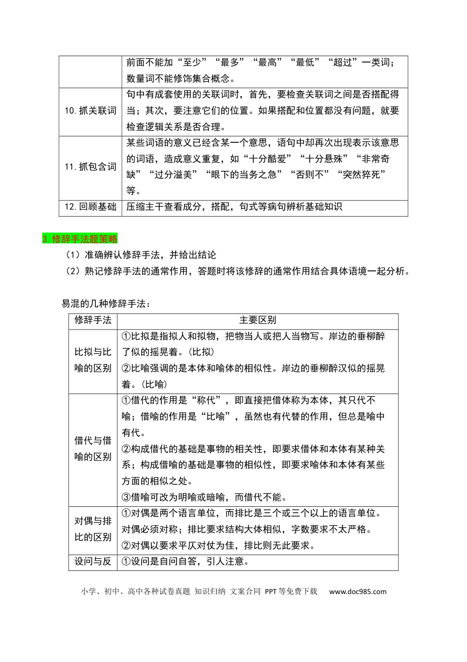 高考语文 秘籍07 语段综合抢分秘籍-备战2023年高考语文抢分秘籍（新高考专用）（原卷版）(1).docx