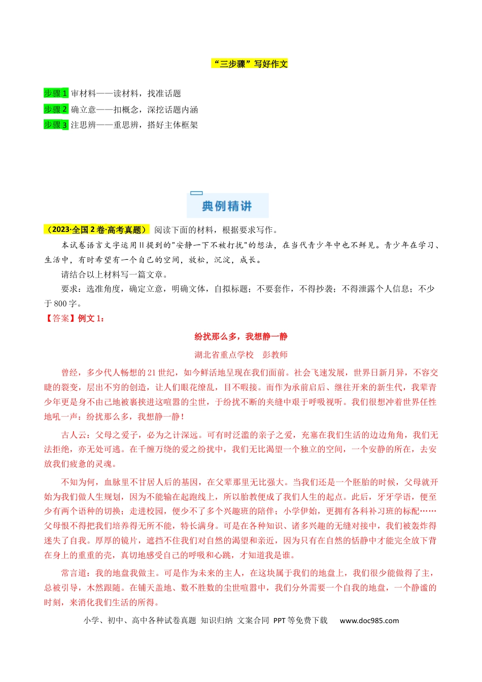 高考语文 秘籍08作文解题秘籍（解析版）(1).docx