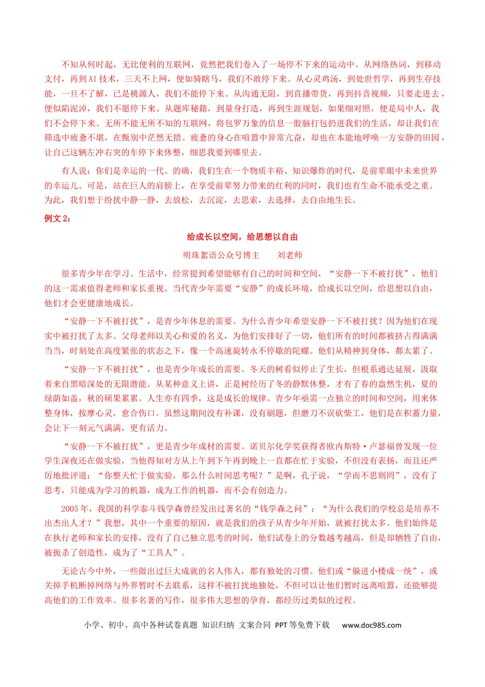 高考语文 秘籍08作文解题秘籍（解析版）(1).docx
