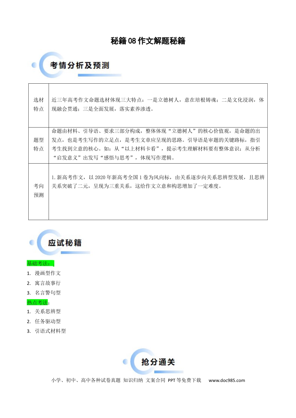 高考语文 秘籍08作文解题秘籍（解析版） (1).docx