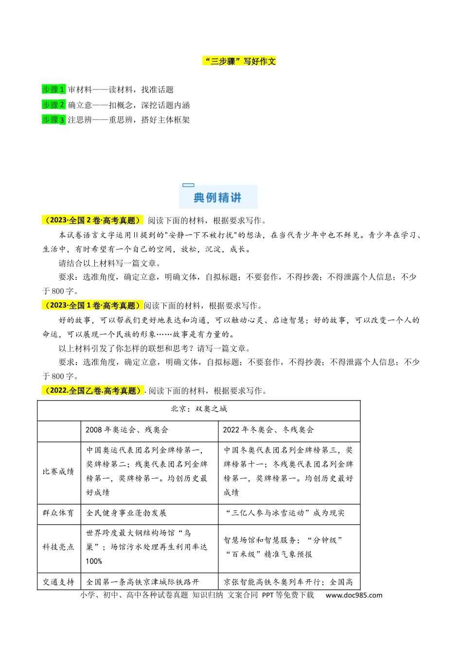 高考语文 秘籍08作文解题秘籍（原卷版） (1).docx