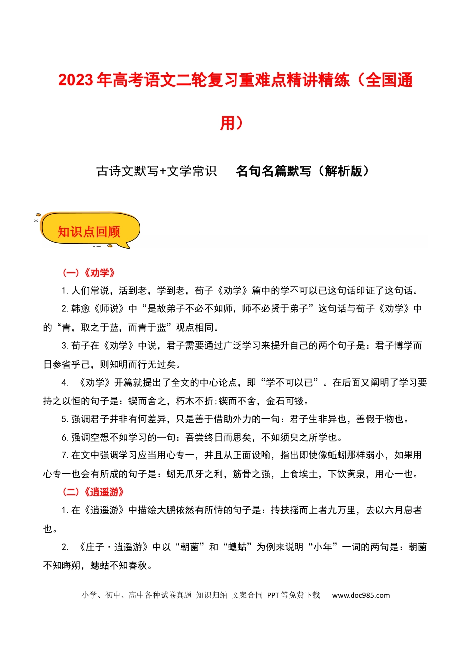 高考语文 名句名篇默写（解析版）-2023年高考语文二轮复习重难点精讲精练（全国通用）.docx