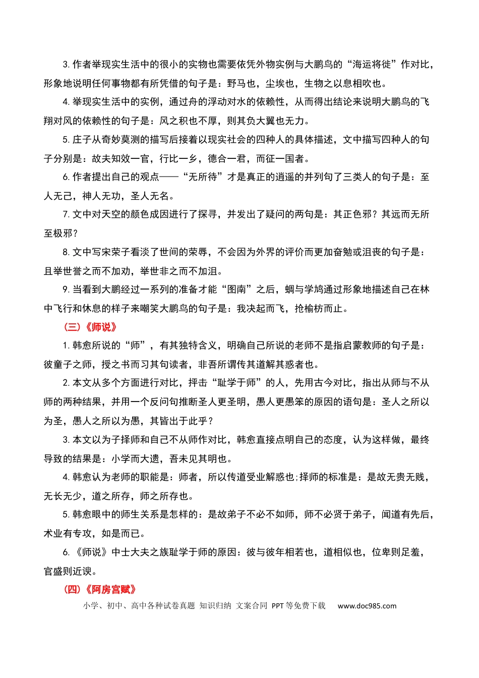 高考语文 名句名篇默写（解析版）-2023年高考语文二轮复习重难点精讲精练（全国通用）.docx