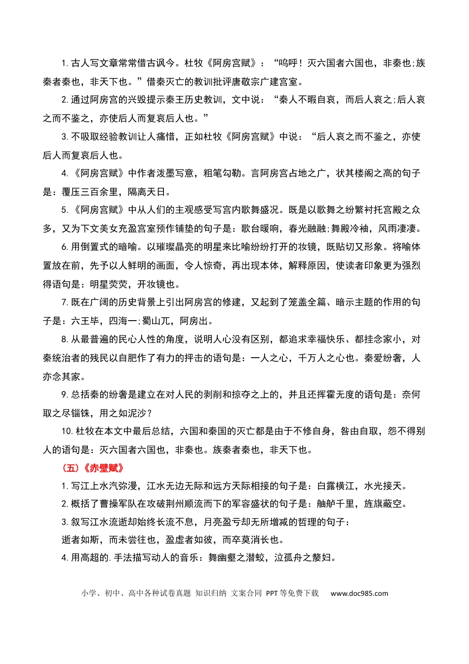 高考语文 名句名篇默写（原卷版）-2023年高考语文二轮复习重难点精讲精练（全国通用）.docx