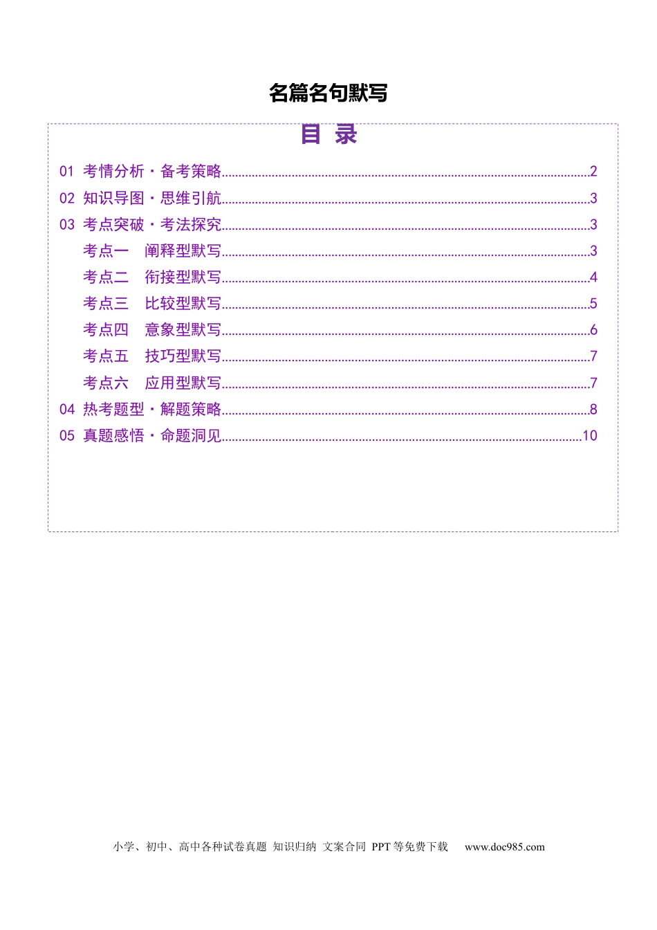 高考语文 名篇名句默写（讲义）（解析版）(1) (1).docx