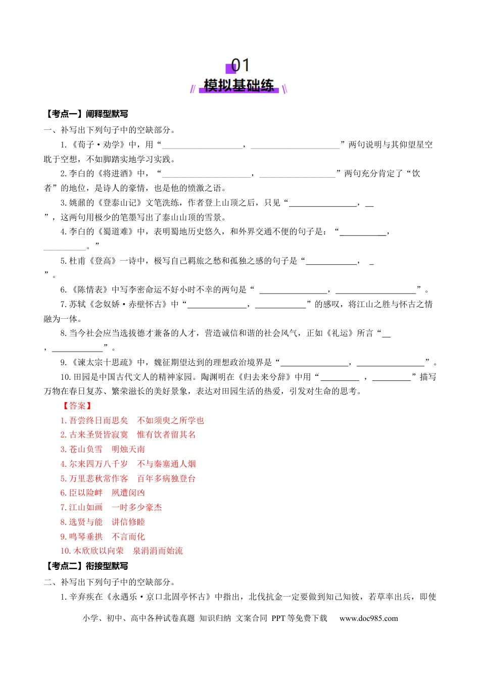 高考语文 名篇名句默写（练习）（解析版）(1) (1).docx