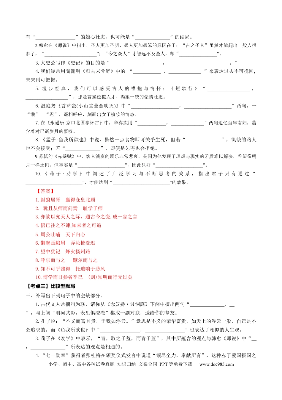 高考语文 名篇名句默写（练习）（解析版）(1) (1).docx