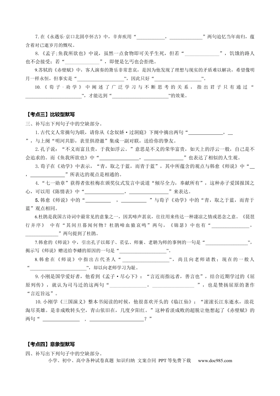 高考语文 名篇名句默写（练习）（原卷版）(1).docx