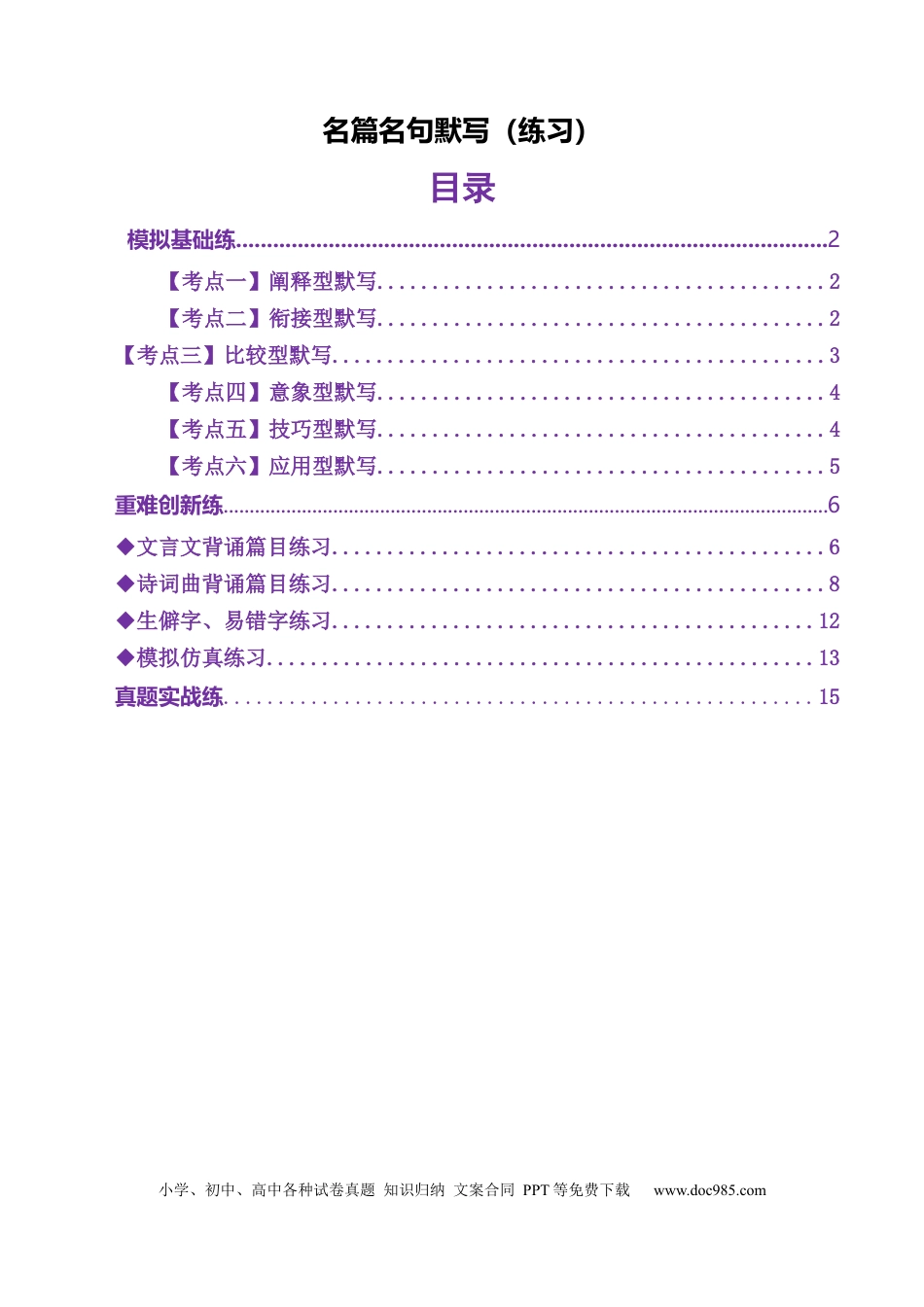 高考语文 名篇名句默写（练习）（原卷版）(1) (1).docx