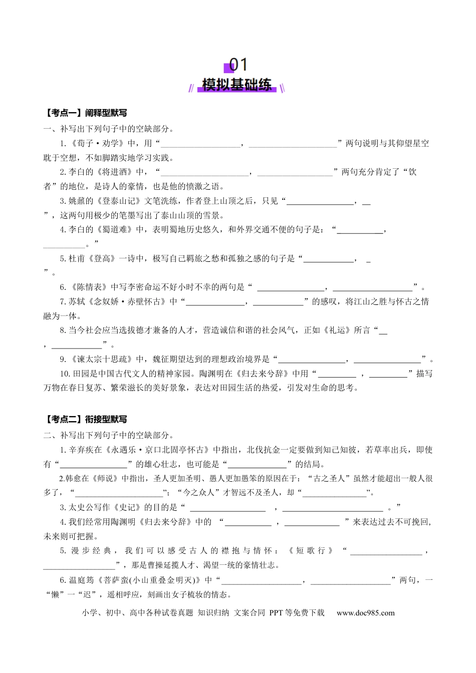 高考语文 名篇名句默写（练习）（原卷版）(1) (1).docx