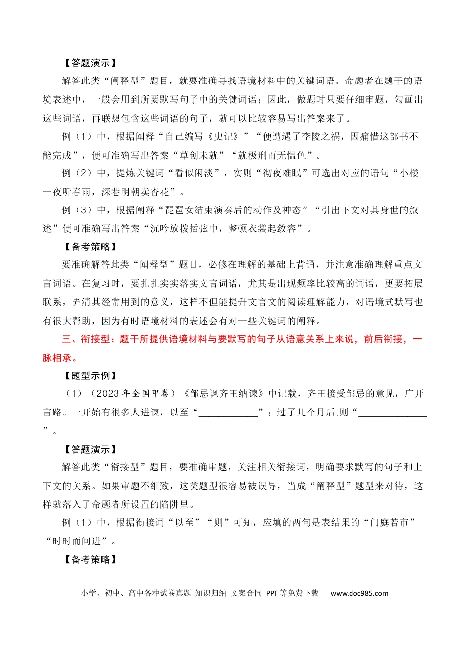 高考语文 名篇名句默写题型讲解-【口袋书】2024年高考语文一轮复习知识清单（全国通用）（解析版）.docx