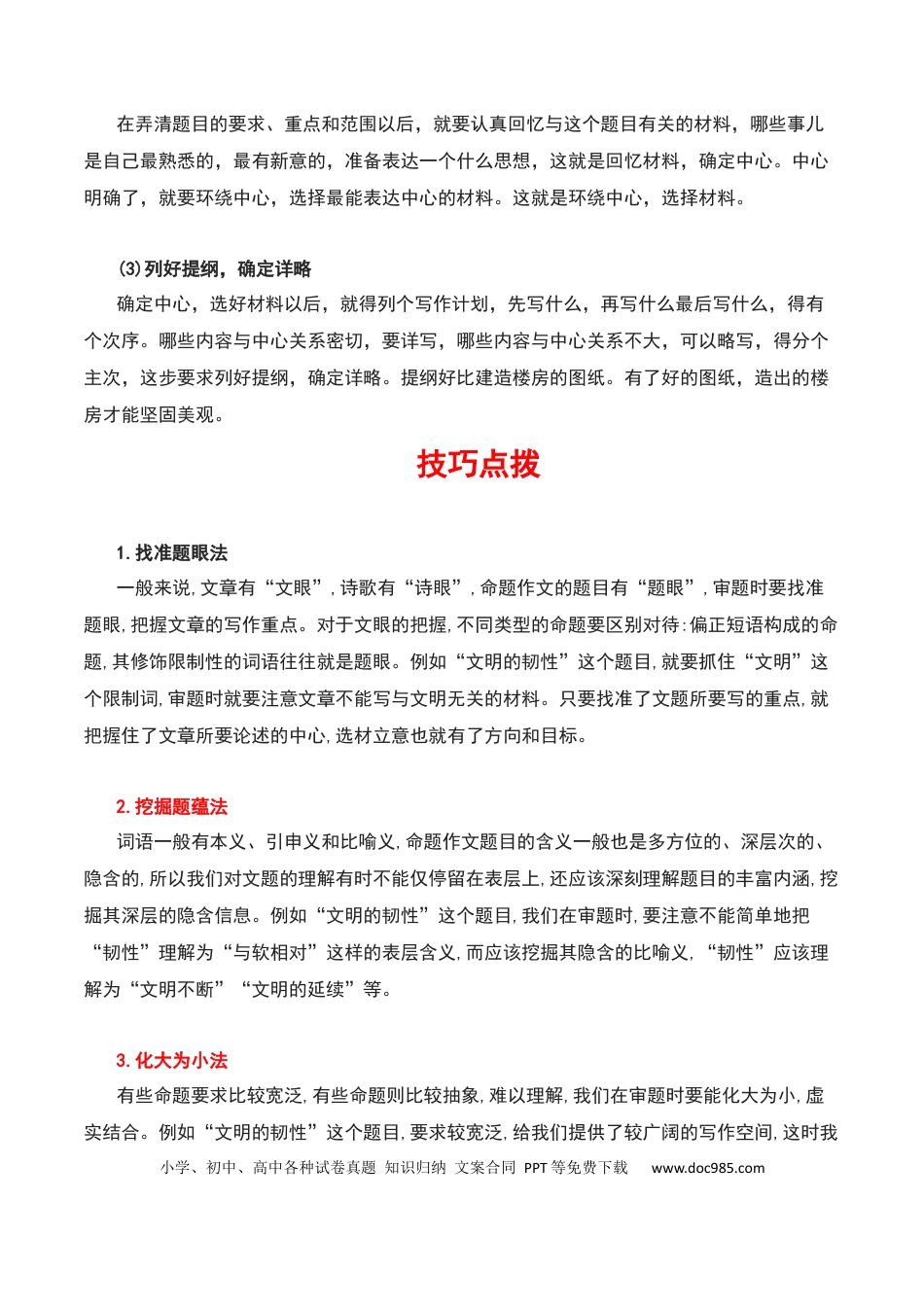 高考语文 命题作文-2023年高考语文二轮复习重难点精讲精练（全国通用） (1).docx