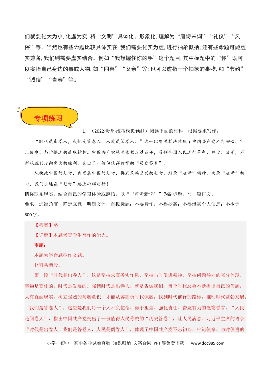 高考语文 命题作文-2023年高考语文二轮复习重难点精讲精练（全国通用） (1).docx