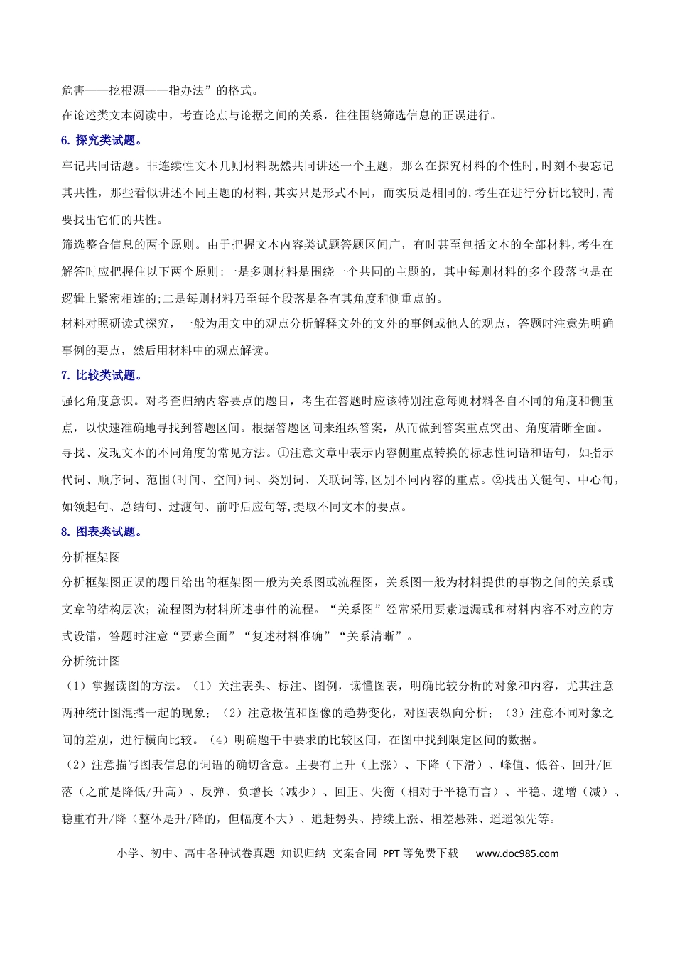 高考语文 摸排卷01 现代文阅读I（信息文阅读）-2023年高三语文考前必考考点梳理摸排卷（解析版）(1).docx