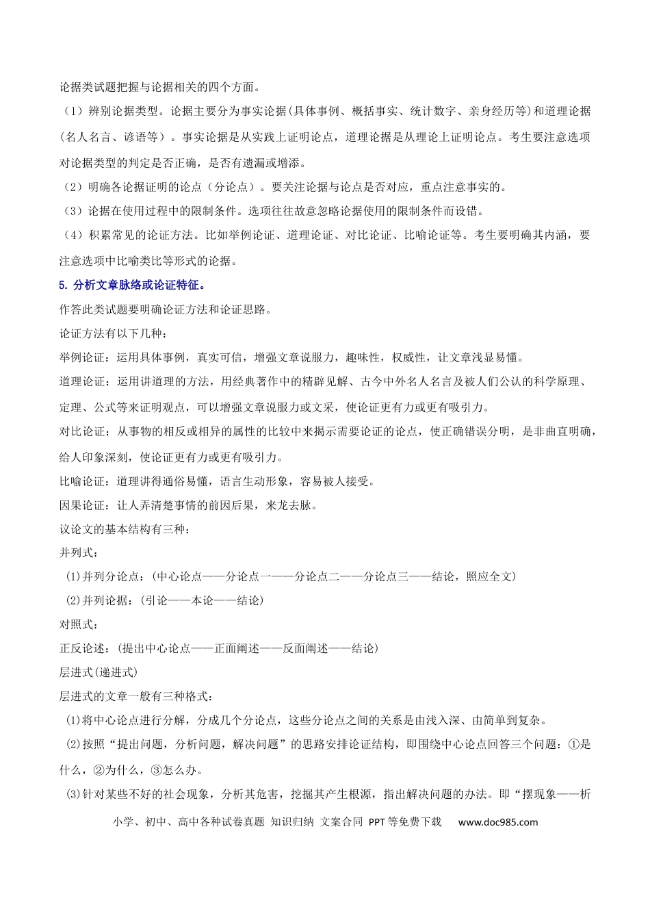 高考语文 摸排卷01 现代文阅读I（信息文阅读）-2023年高三语文考前必考考点梳理摸排卷（原卷版） (1).docx