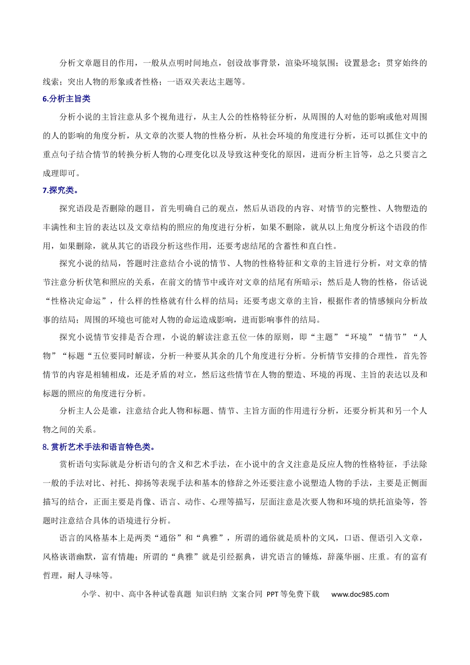 高考语文 摸排卷02 现代文阅读II（文学类文本阅读）-2023年高三语文考前必考考点梳理摸排卷（解析版） (1).docx