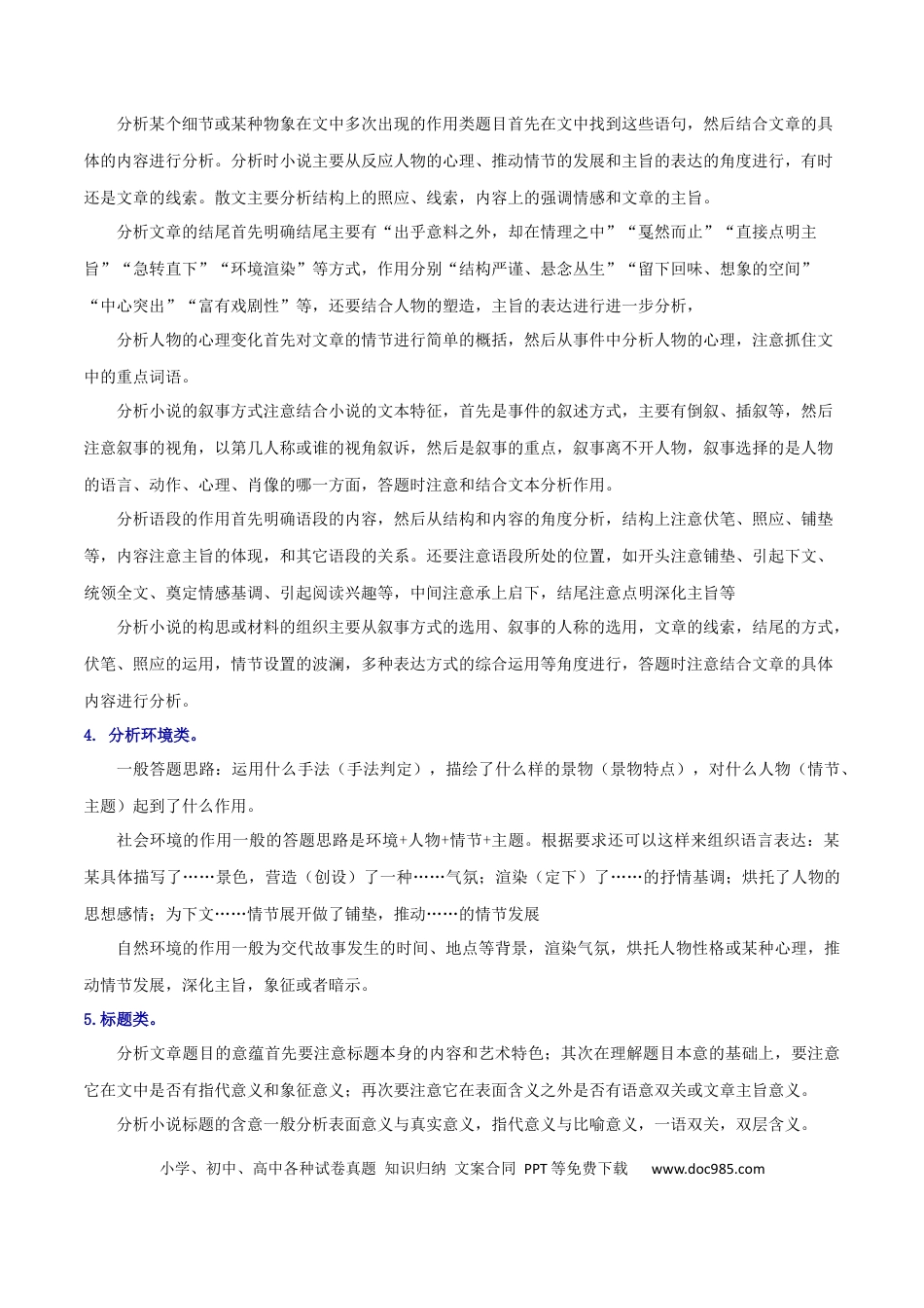 高考语文 摸排卷02 现代文阅读II（文学类文本阅读）-2023年高三语文考前必考考点梳理摸排卷（原卷版）(1).docx