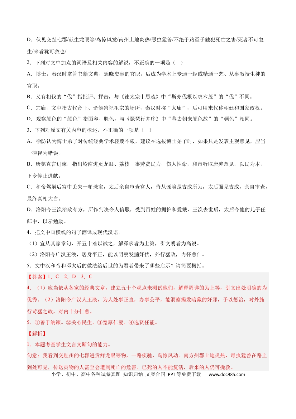 高考语文 摸排卷03 文言文阅读-2023年高三语文考前必考考点梳理摸排卷（解析版） (1).docx